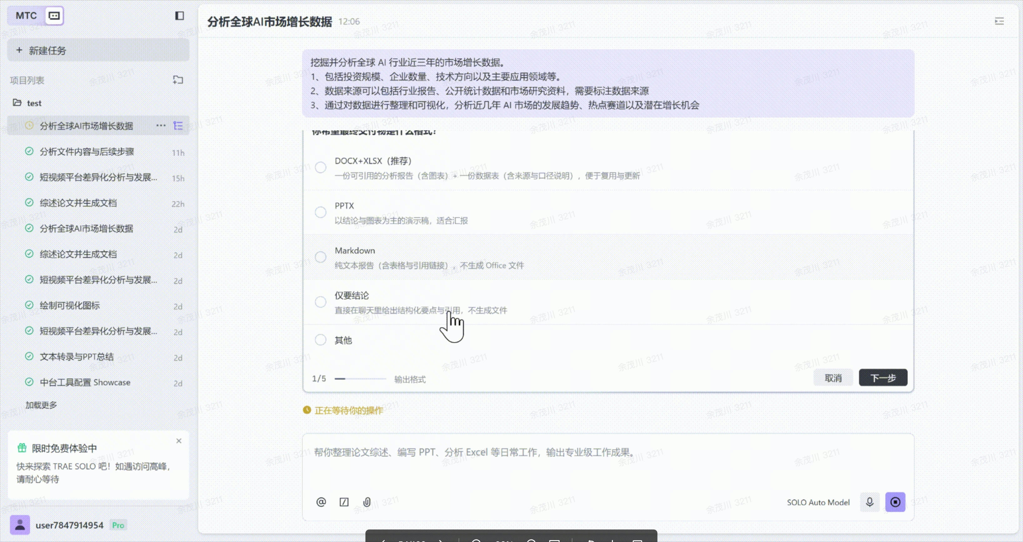 提问组件被塞在对话流中，甚至被遮盖